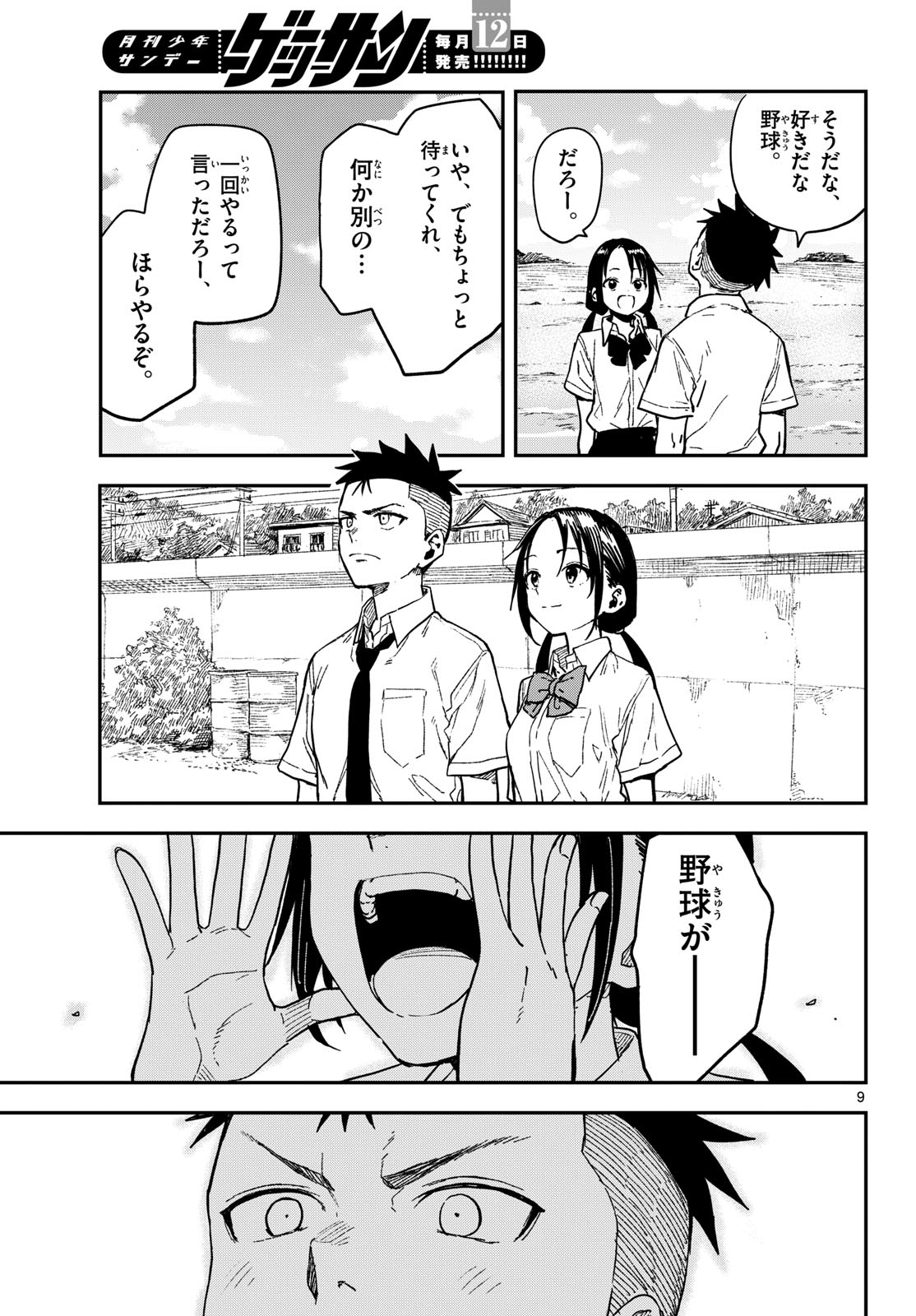 Manemane Nichinichi Chapter 37 page 9 - nihonkuni.com