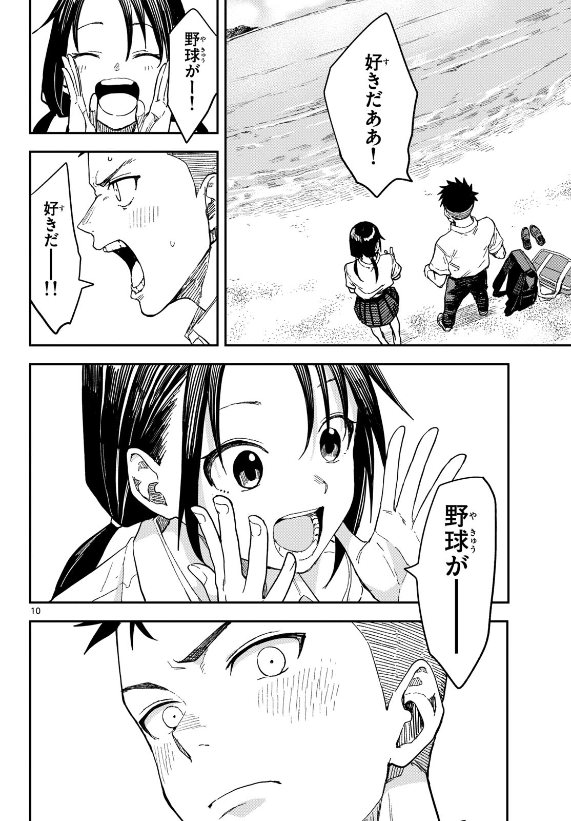 Manemane Nichinichi Chapter 37 page 10 - nihonkuni.com