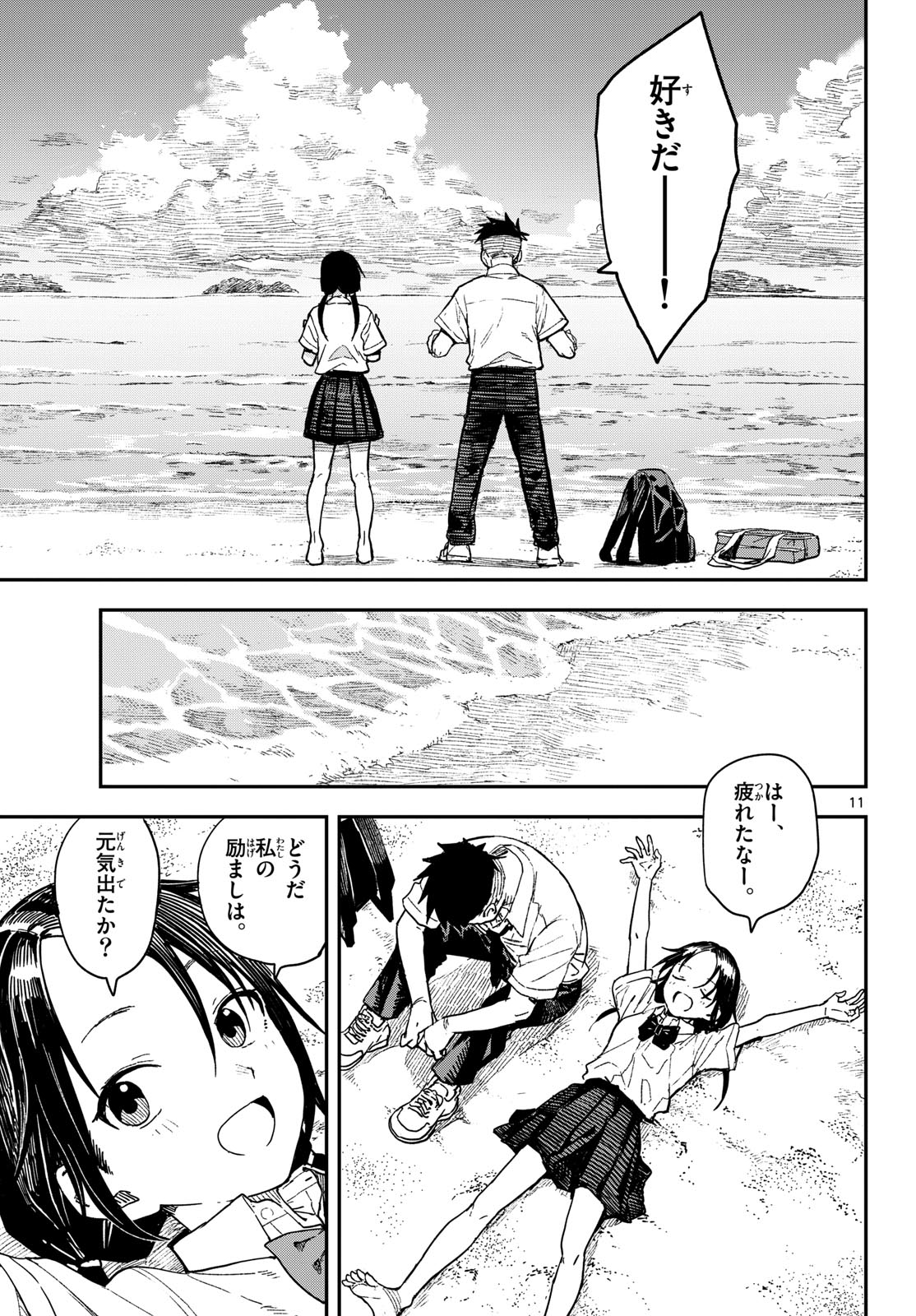 Manemane Nichinichi Chapter 37 page 11 - nihonkuni.com