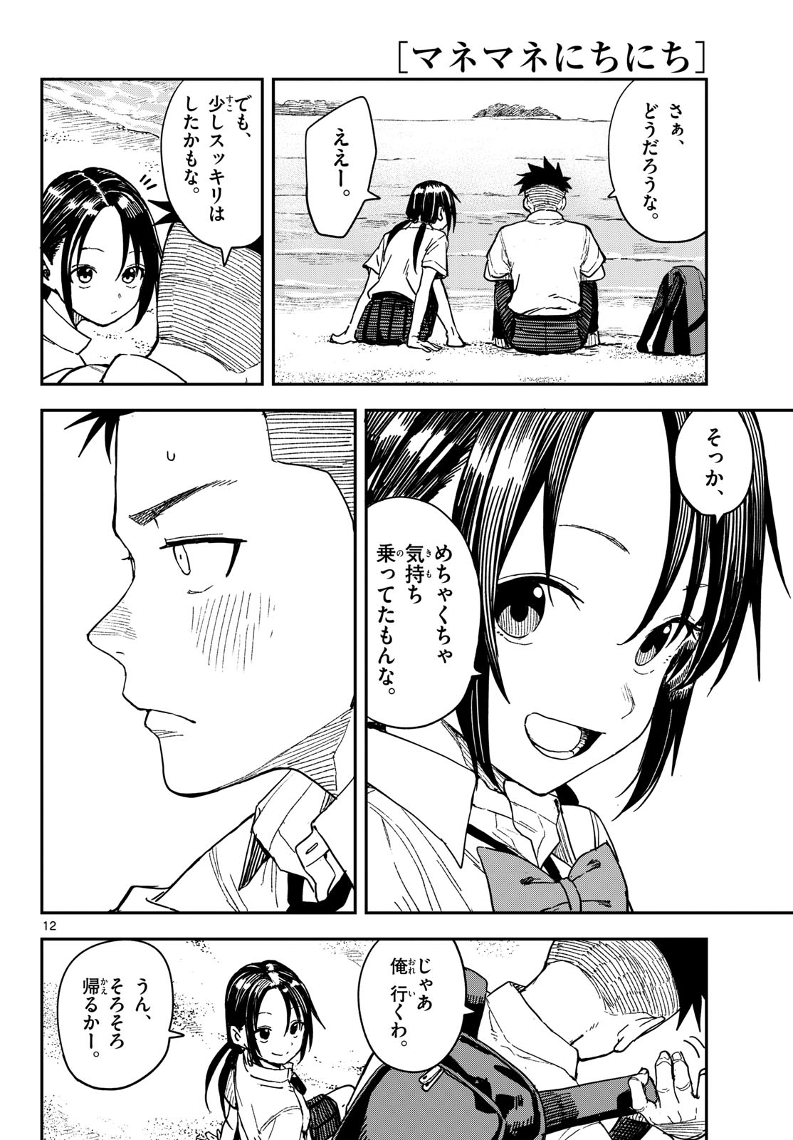 Manemane Nichinichi Chapter 37 page 12 - nihonkuni.com