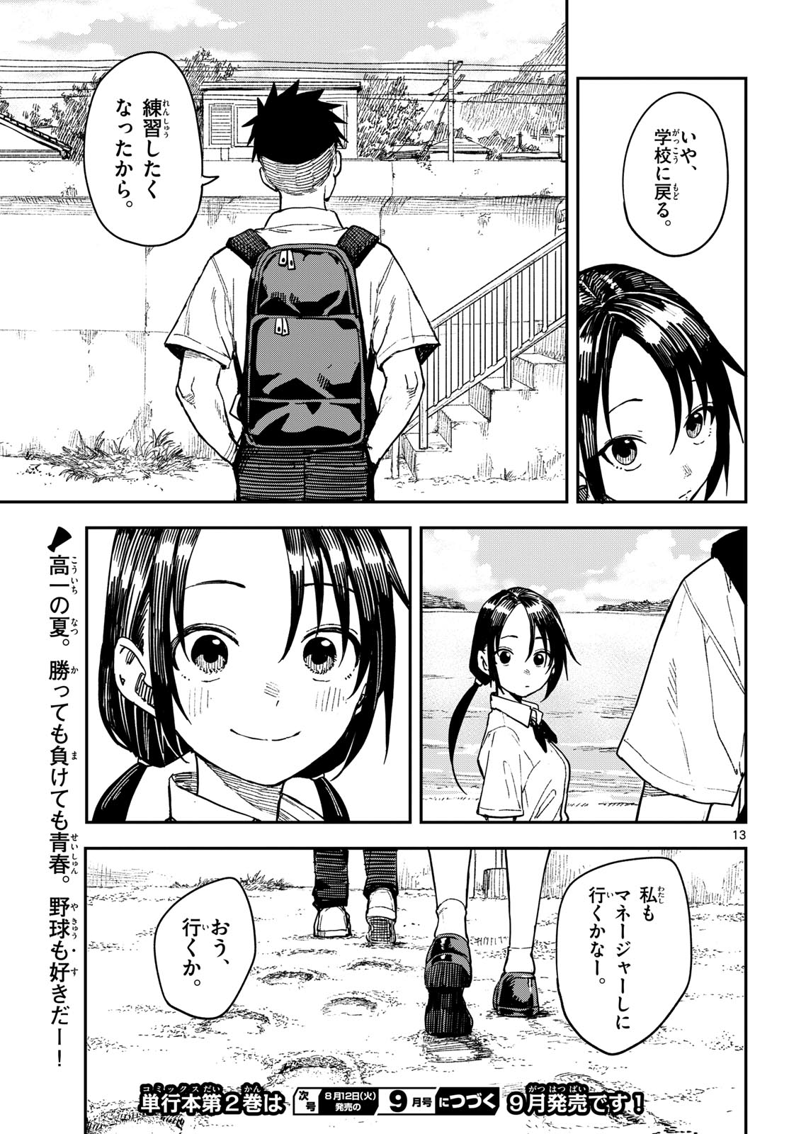 Manemane Nichinichi Chapter 37 page 13 - nihonkuni.com