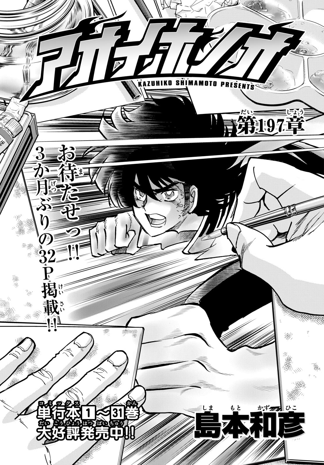Aoi Honoo Chap 197 - Pic 1