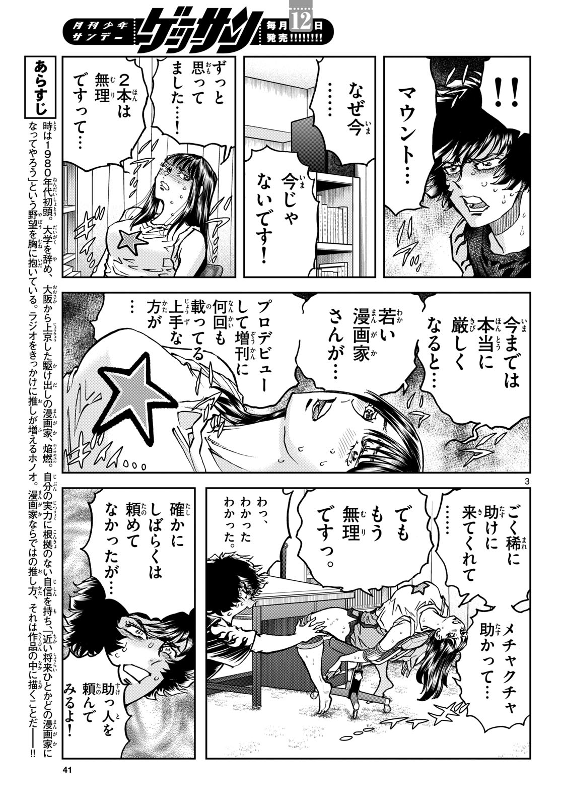 Aoi Honoo Chap 197 - Pic 3