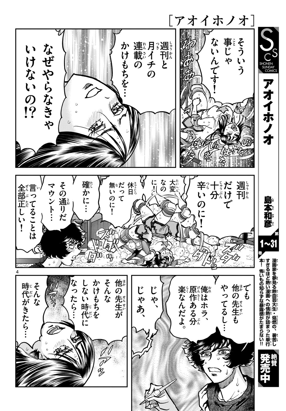 Aoi Honoo Chap 197 - Pic 4