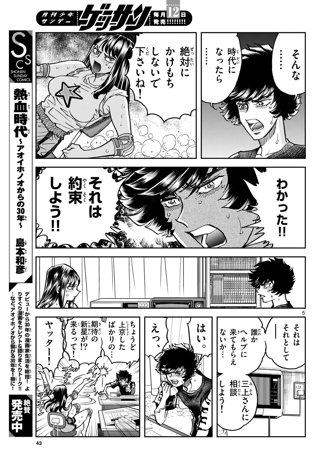 Aoi Honoo Chap 197 - Pic 5