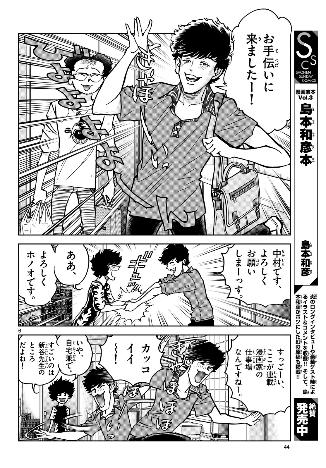 Aoi Honoo Chap 197 - Pic 6