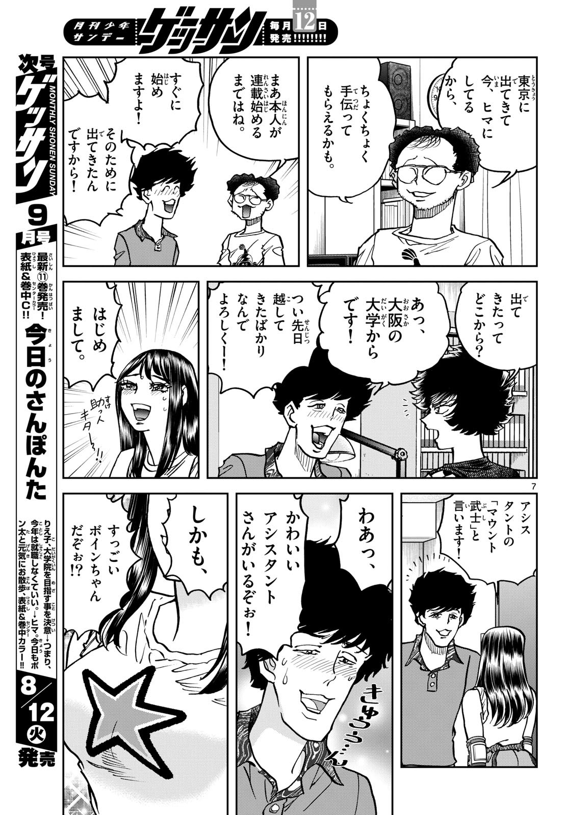 Aoi Honoo Chap 197 - Pic 7