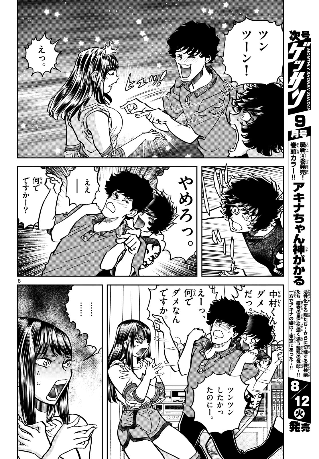 Aoi Honoo Chap 197 - Pic 8