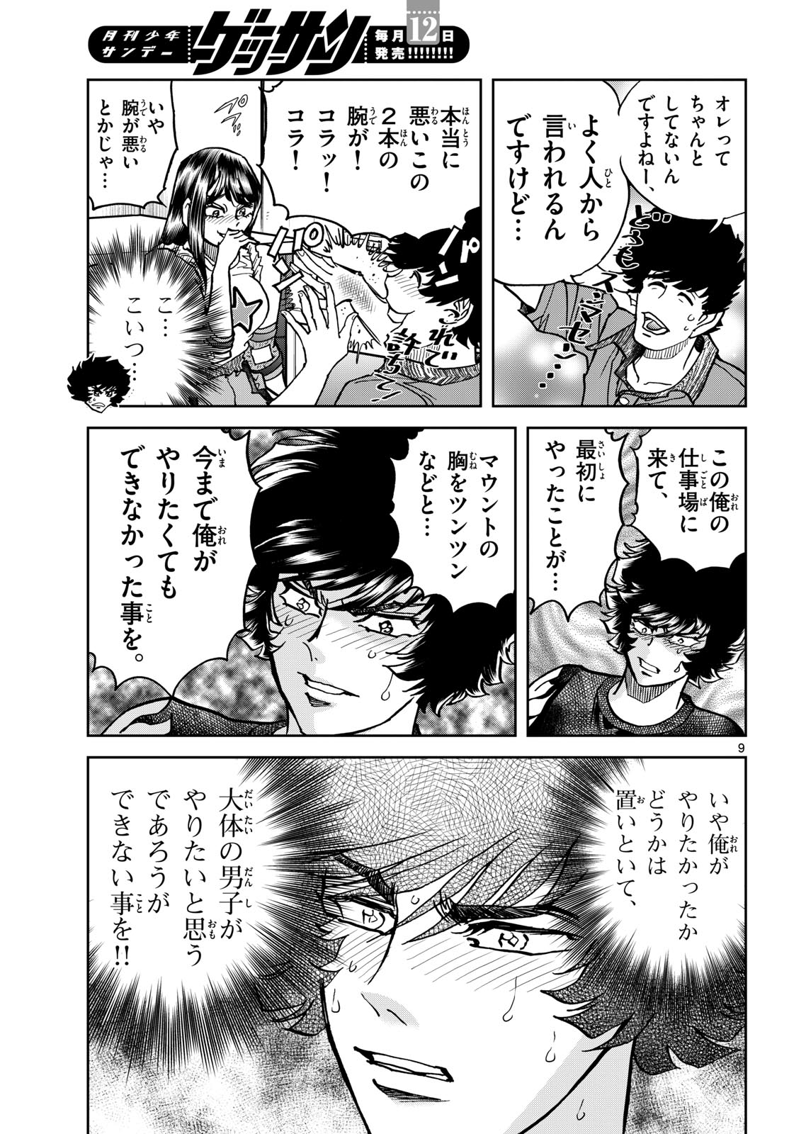Aoi Honoo Chap 197 - Pic 9