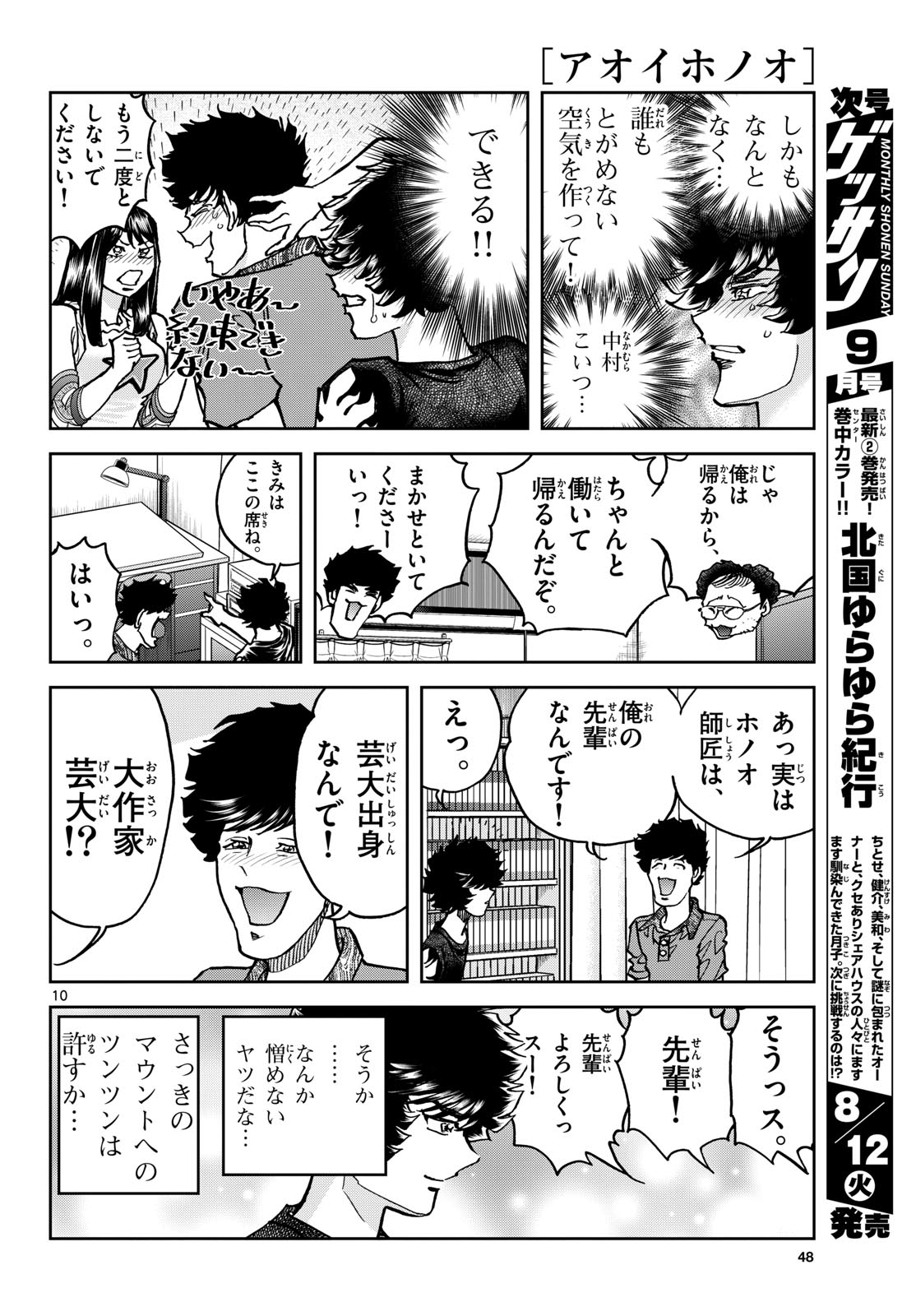 Aoi Honoo Chap 197 - Pic 10