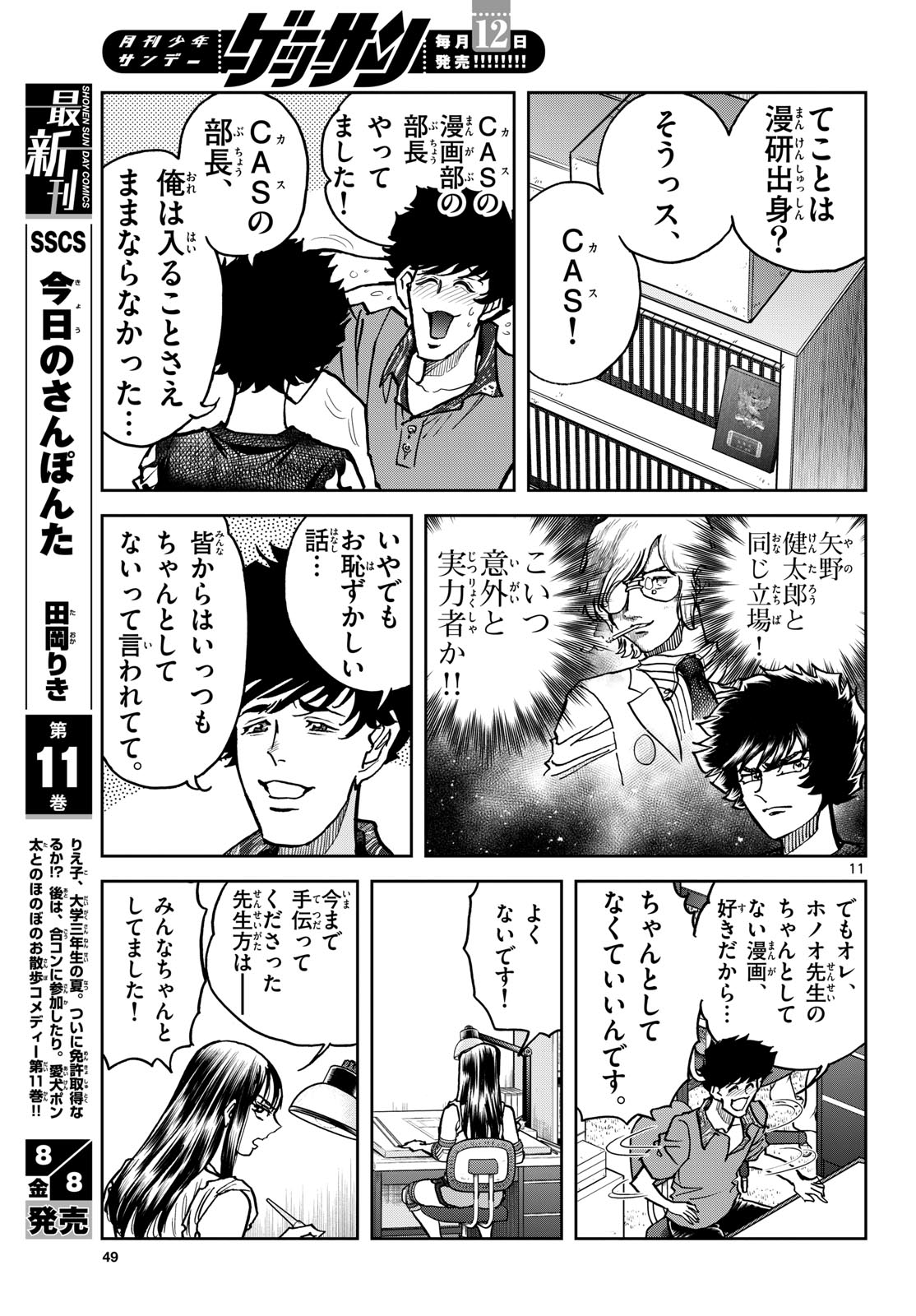 Aoi Honoo Chap 197 - Pic 11