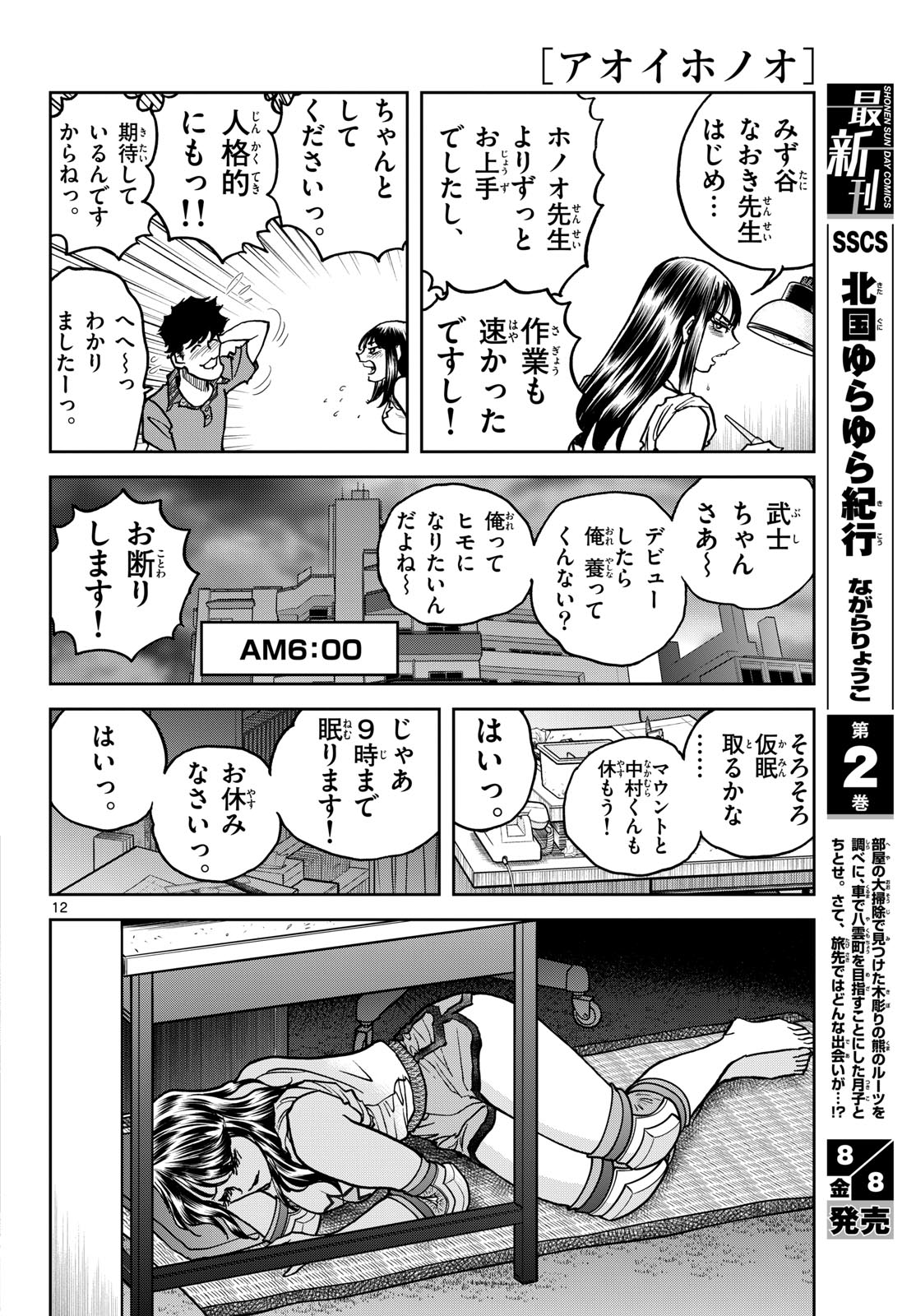 Aoi Honoo Chap 197 - Pic 12