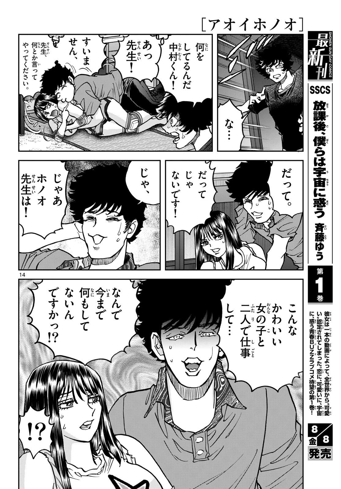 Aoi Honoo Chap 197 - Pic 14