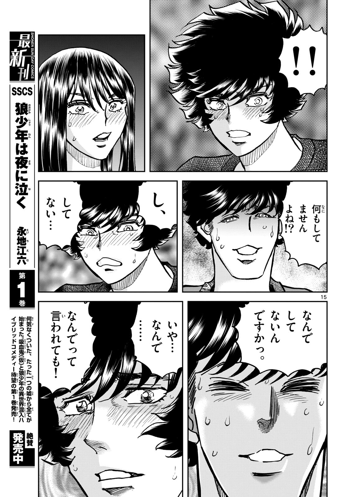 Aoi Honoo Chap 197 - Pic 15