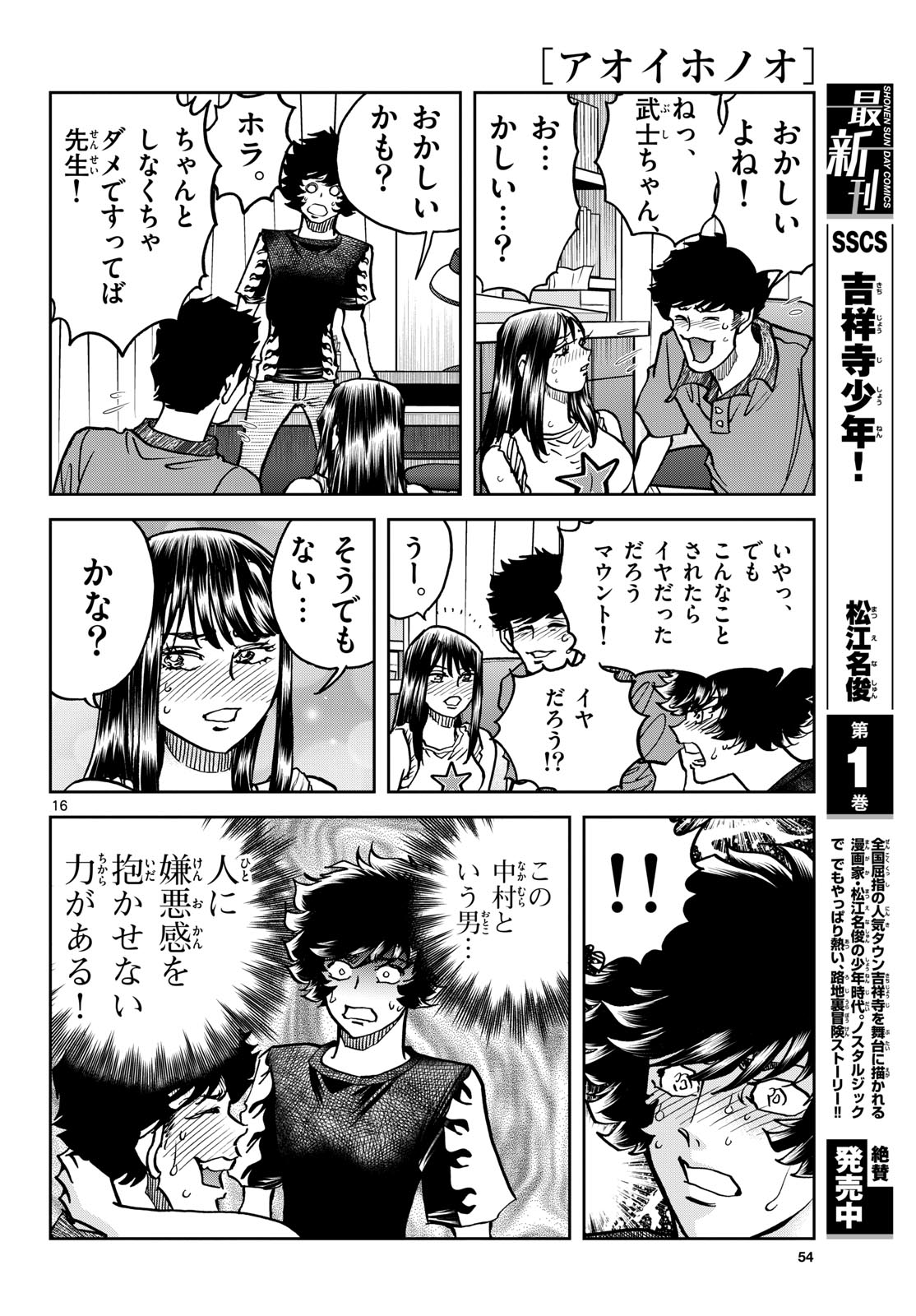 Aoi Honoo Chap 197 - Pic 16