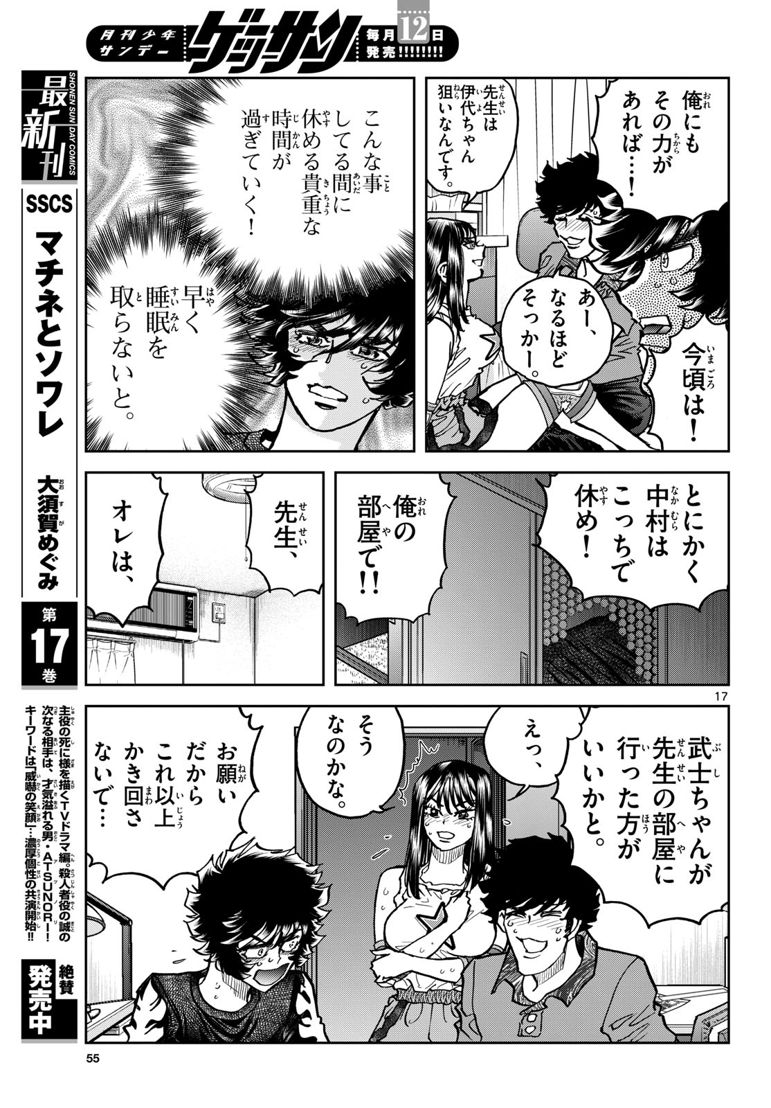Aoi Honoo Chap 197 - Pic 17