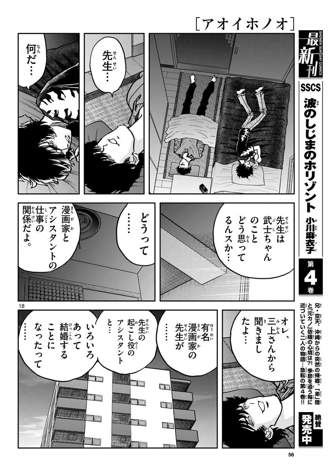 Aoi Honoo Chap 197 - Pic 18