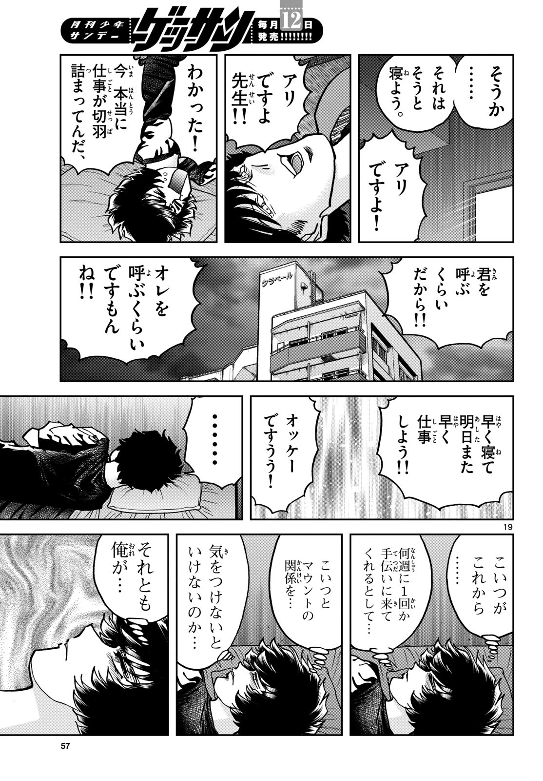 Aoi Honoo Chap 197 - Pic 19