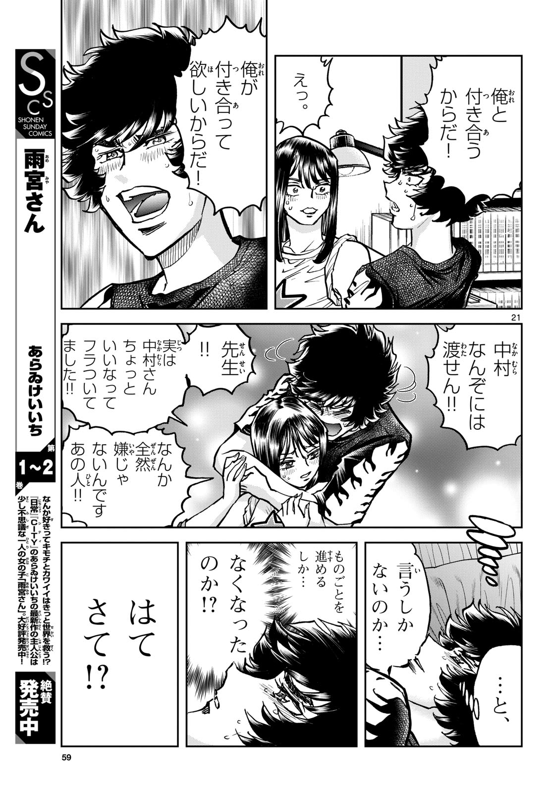 Aoi Honoo Chap 197 - Pic 21
