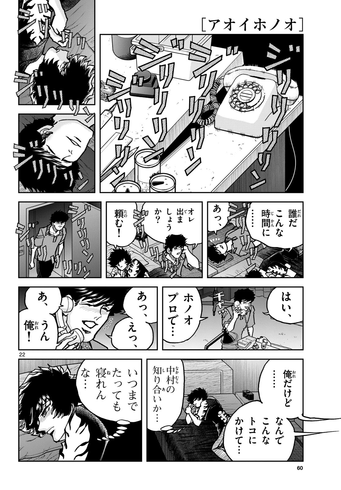 Aoi Honoo Chap 197 - Pic 22