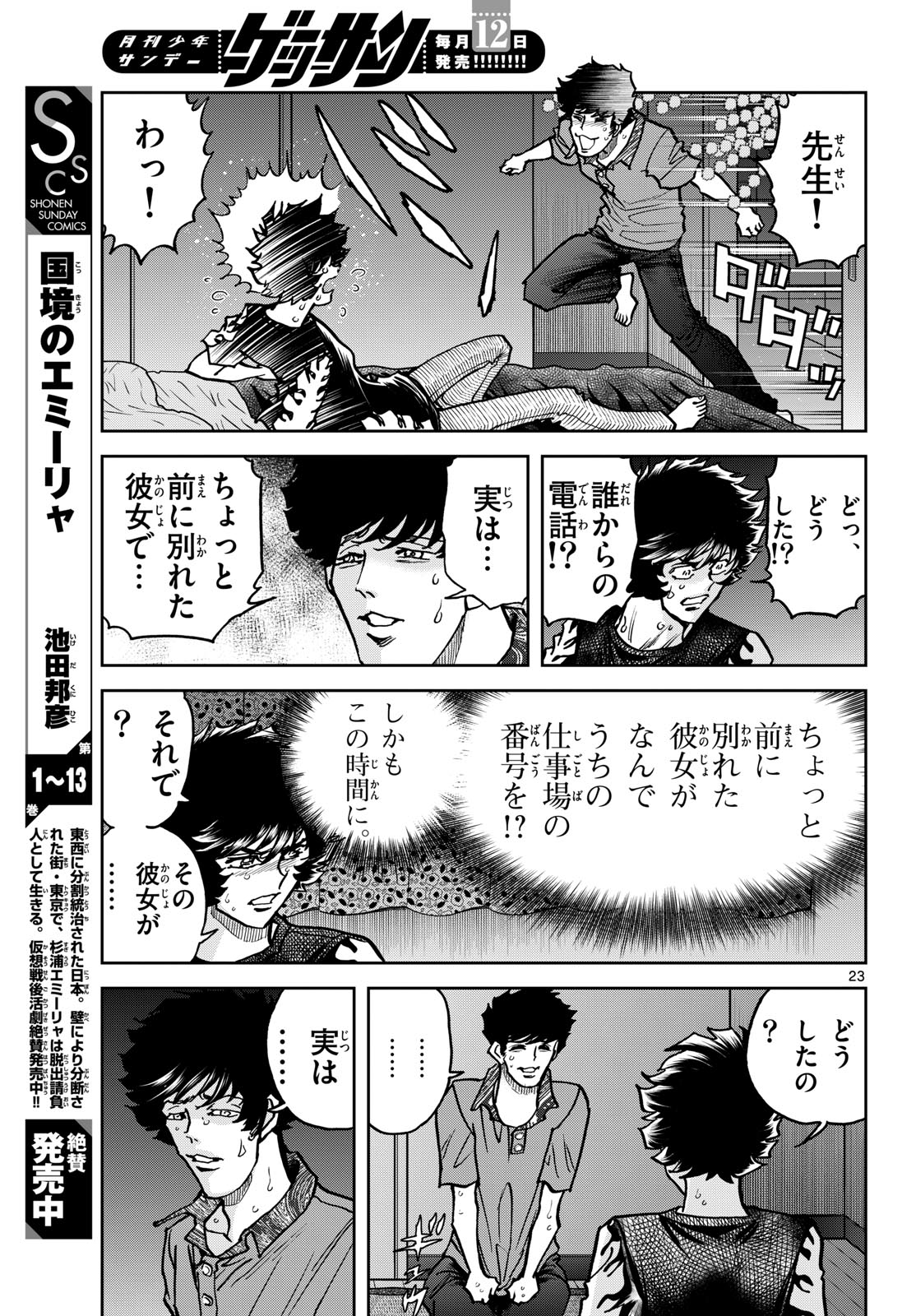 Aoi Honoo Chap 197 - Pic 23