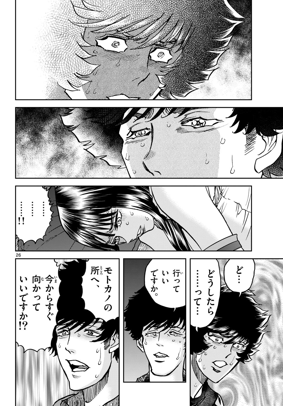 Aoi Honoo Chap 197 - Pic 26