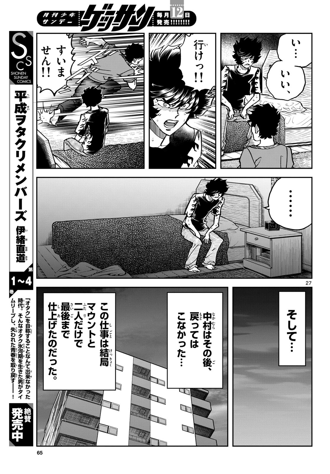Aoi Honoo Chap 197 - Pic 27