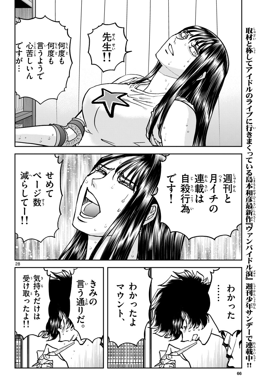 Aoi Honoo Chap 197 - Pic 28