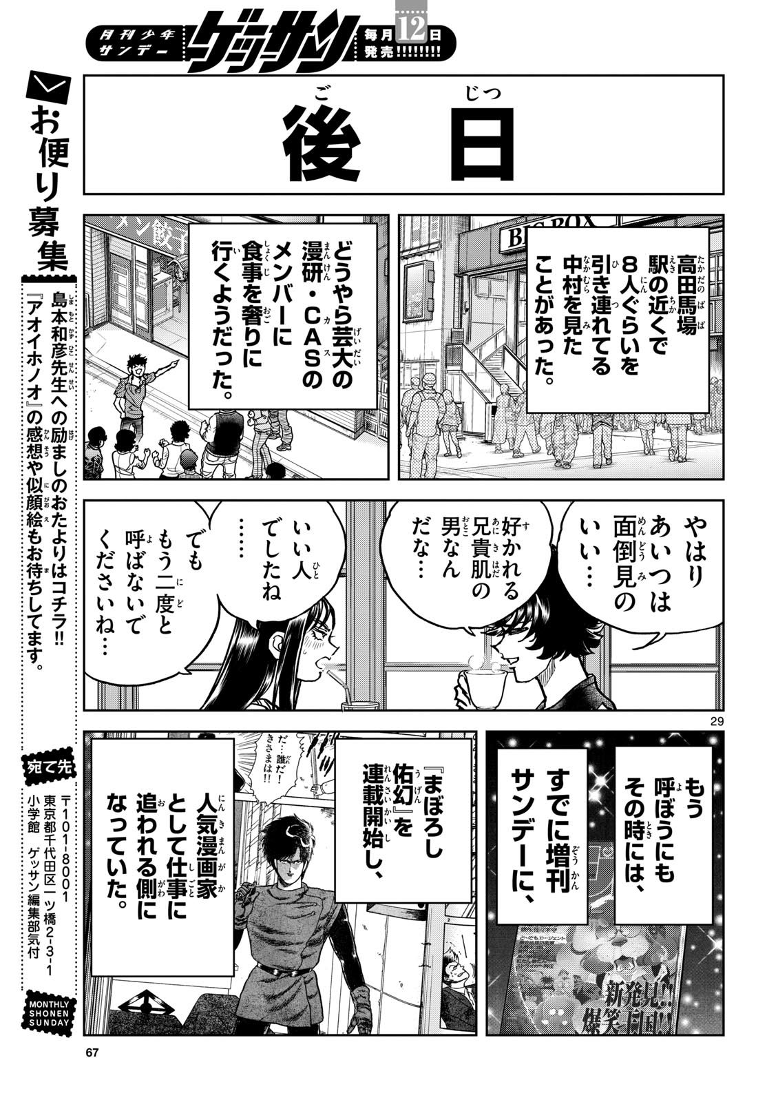 Aoi Honoo Chap 197 - Pic 29