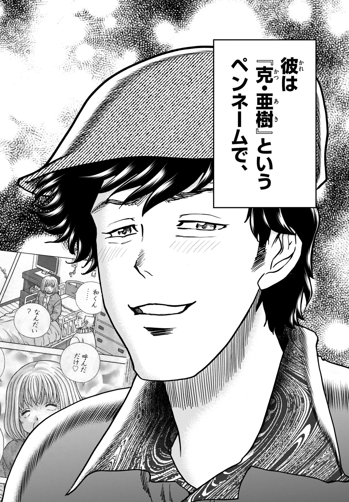 Aoi Honoo Chap 197 - Pic 30
