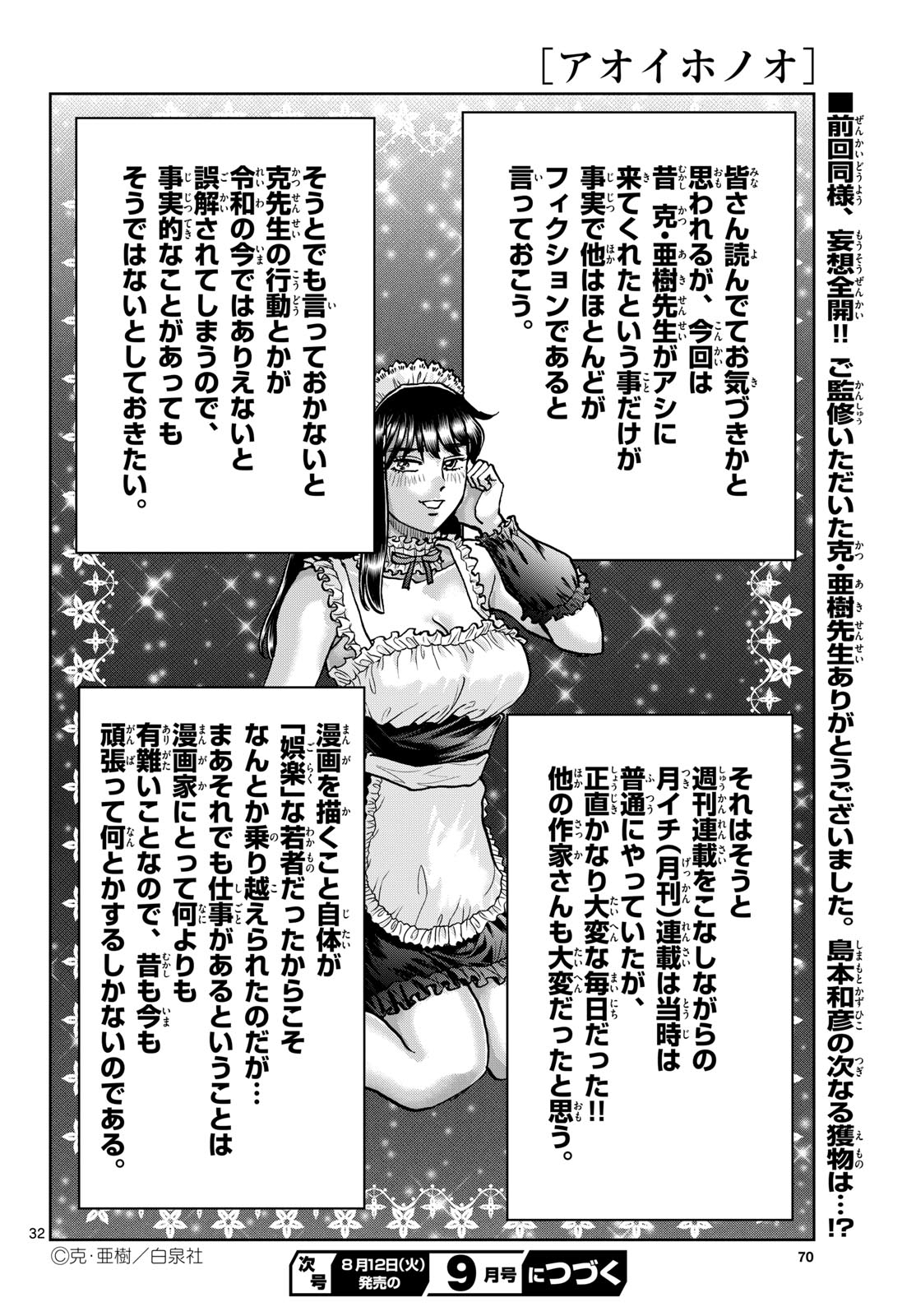 Aoi Honoo Chap 197 - Pic 32