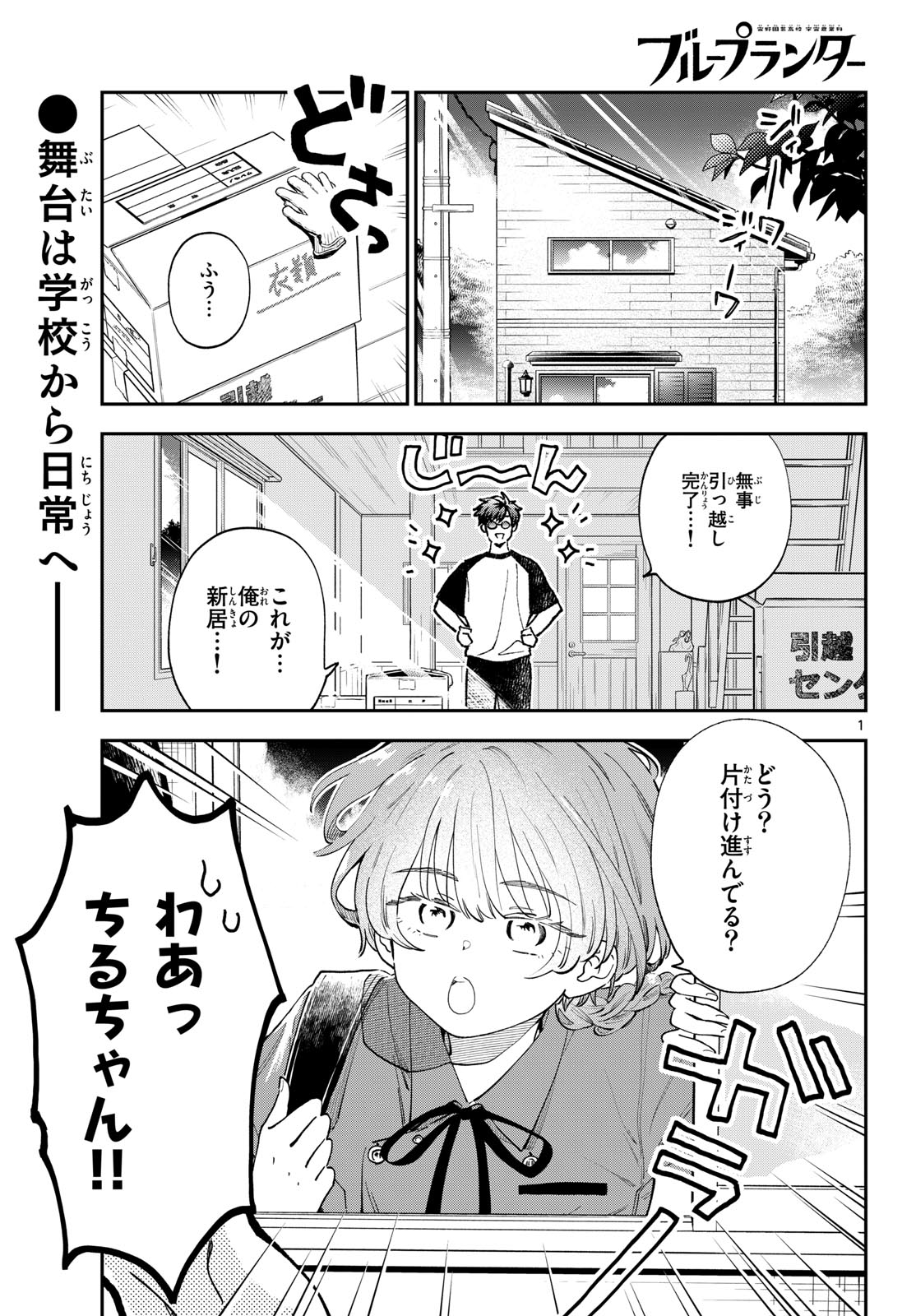 Bull Puranta Chapter 6 page 1 - nihonkuni.com