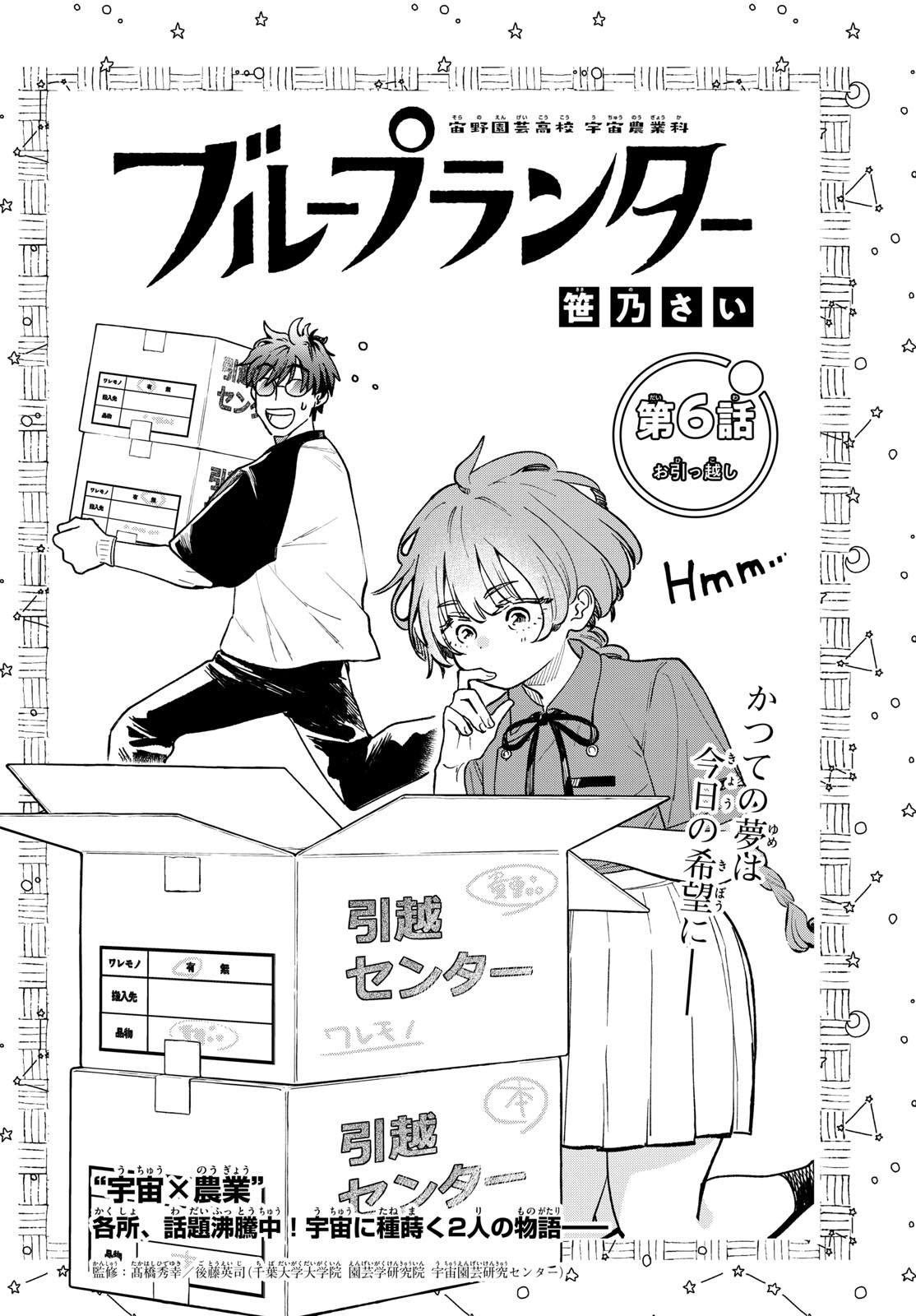 Bull Puranta Chapter 6 page 2 - nihonkuni.com