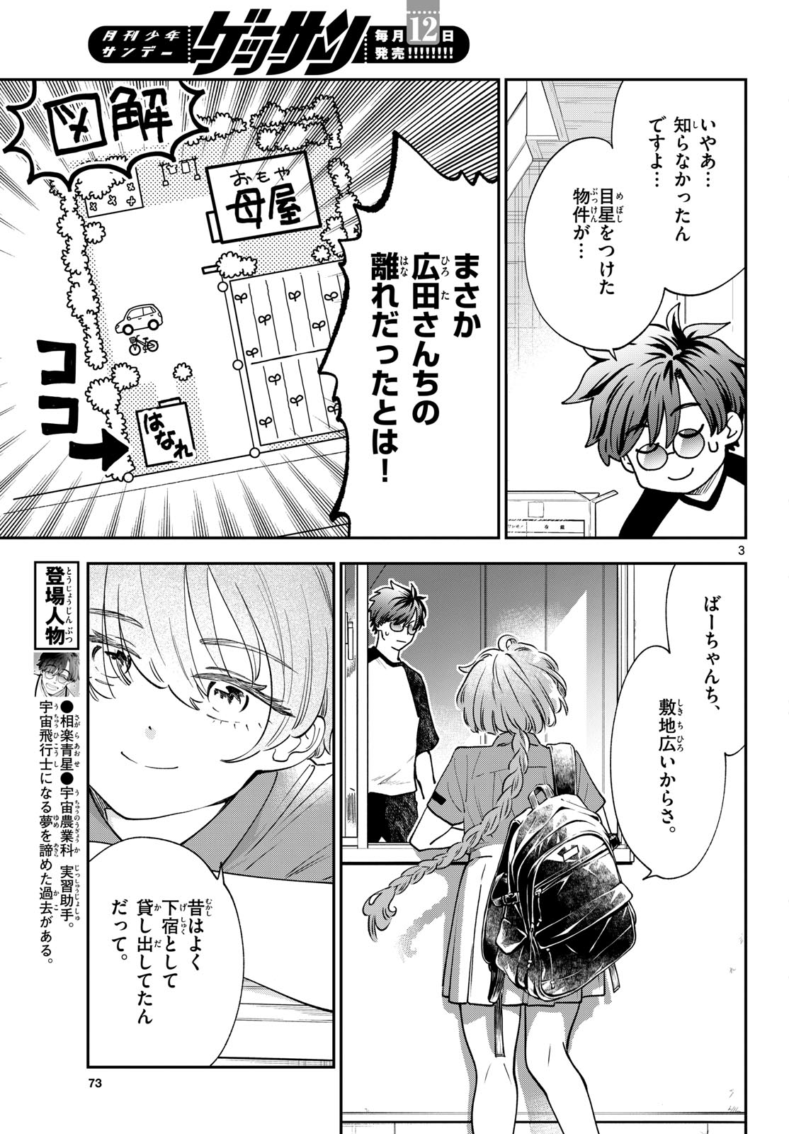 Bull Puranta Chapter 6 page 3 - nihonkuni.com