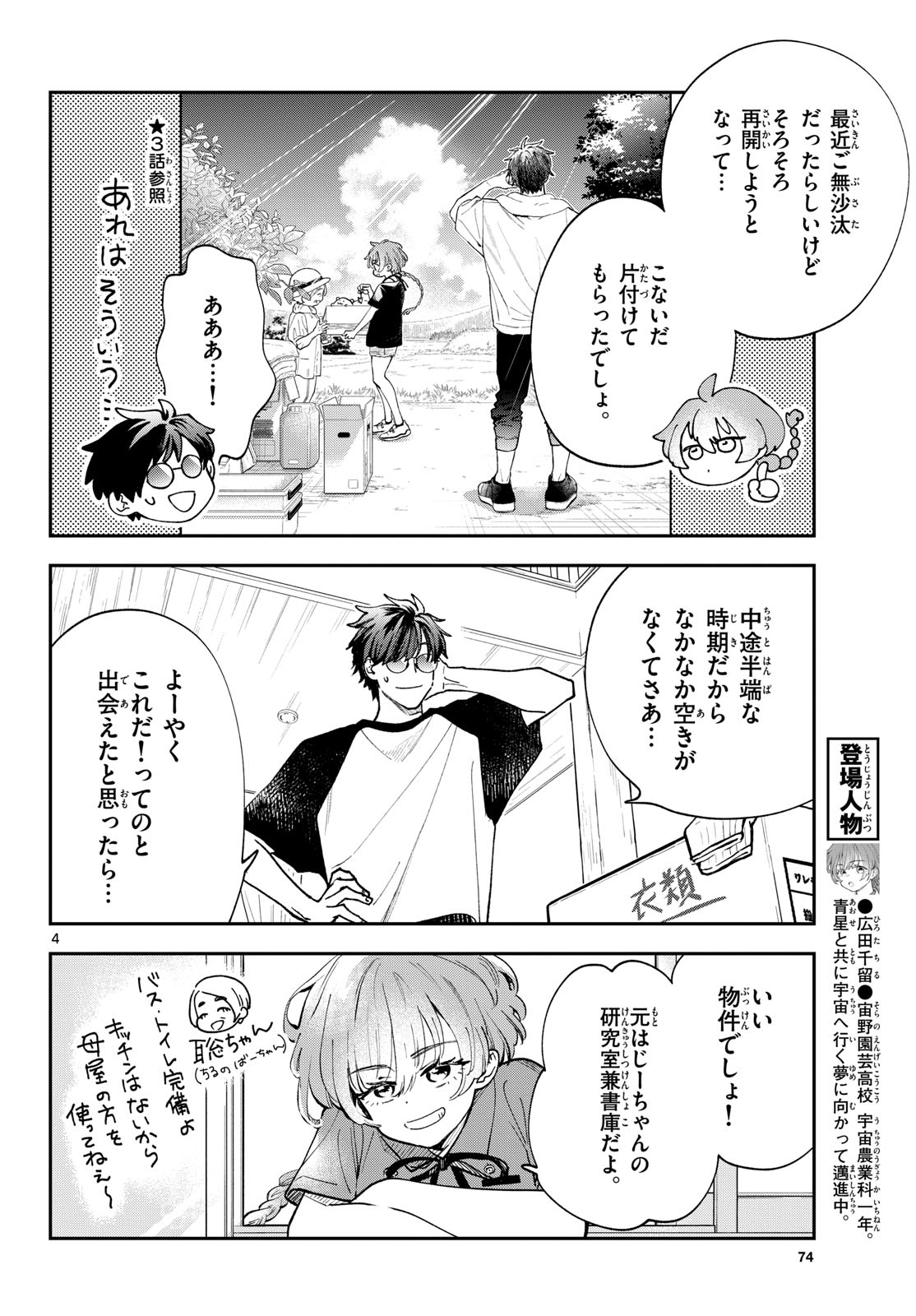 Bull Puranta Chapter 6 page 4 - nihonkuni.com