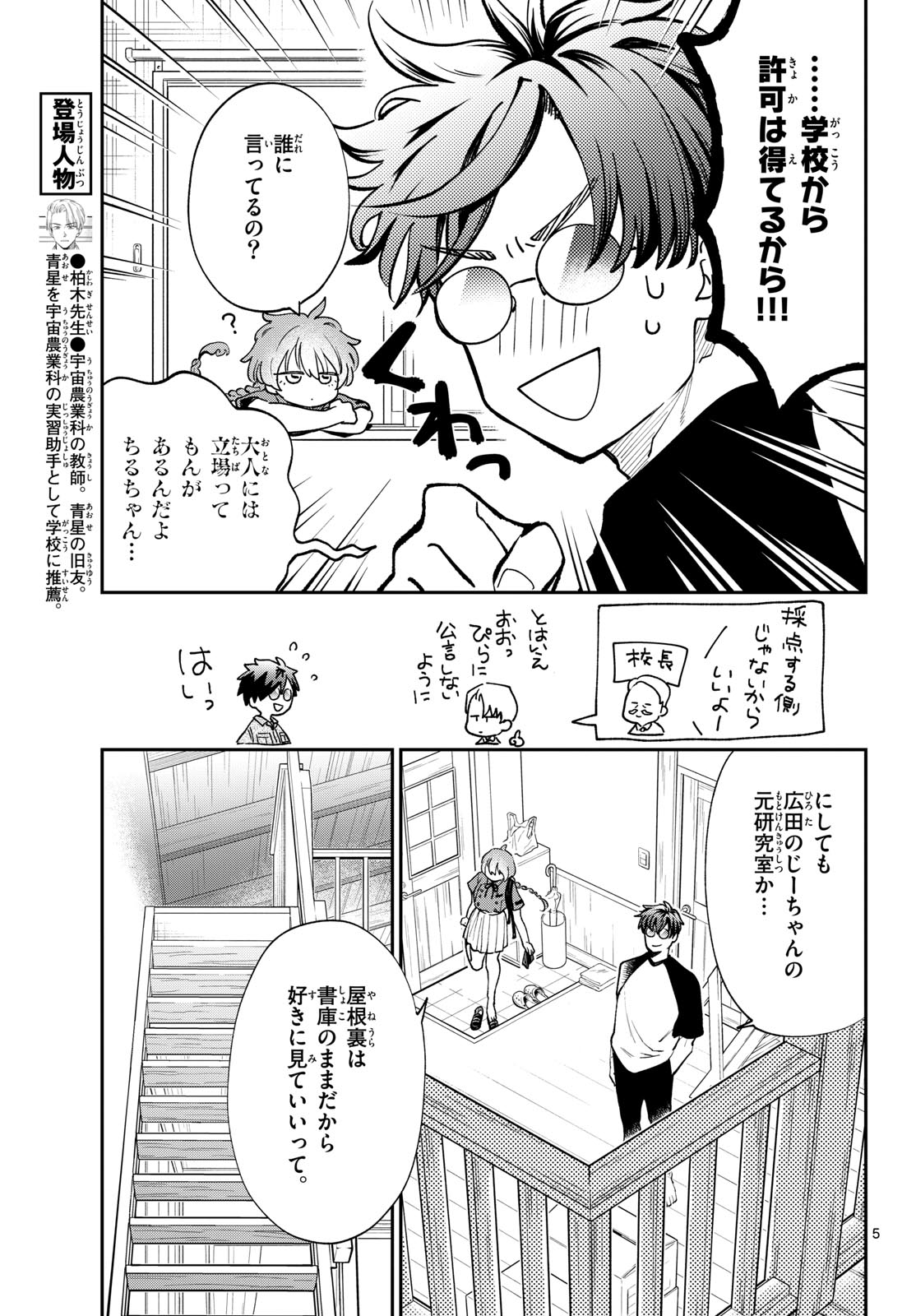Bull Puranta Chapter 6 page 5 - nihonkuni.com