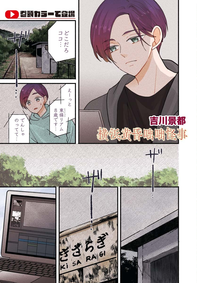 Yokohama Tasogare Totsutotsu Kaiji Chapter 22 page 1 - nihonkuni.com