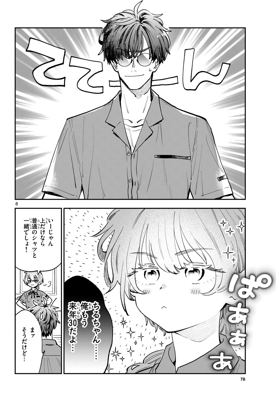 Bull Puranta Chapter 6 page 8 - nihonkuni.com