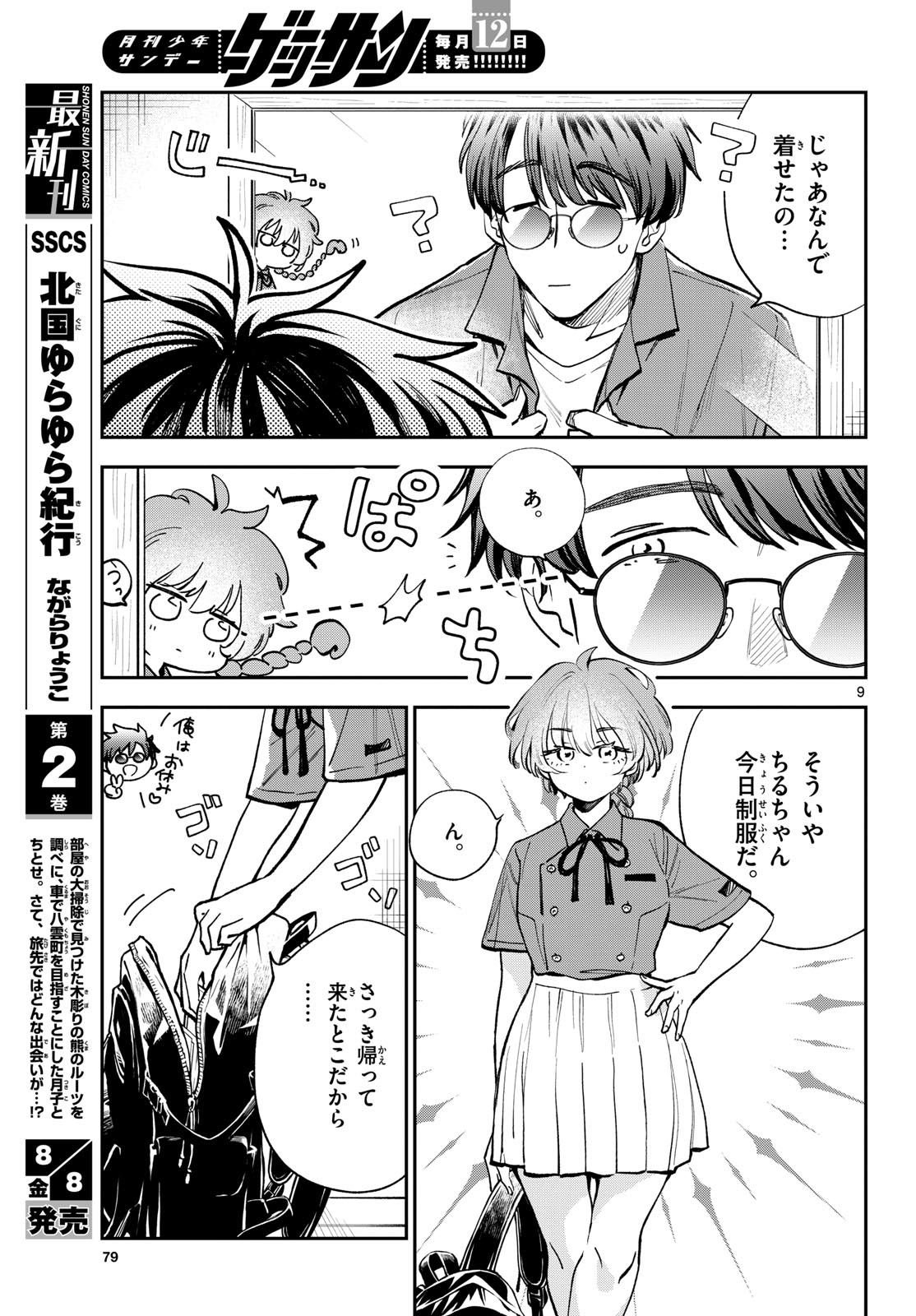 Bull Puranta Chapter 6 page 9 - nihonkuni.com