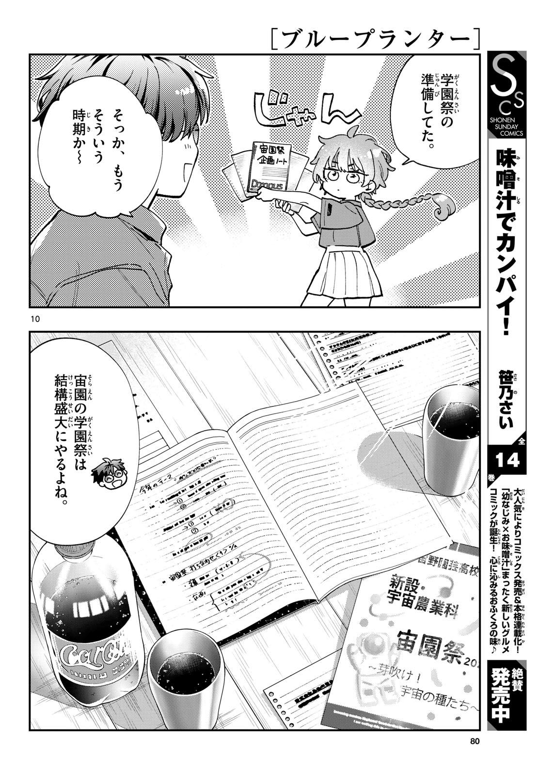 Bull Puranta Chapter 6 page 10 - nihonkuni.com