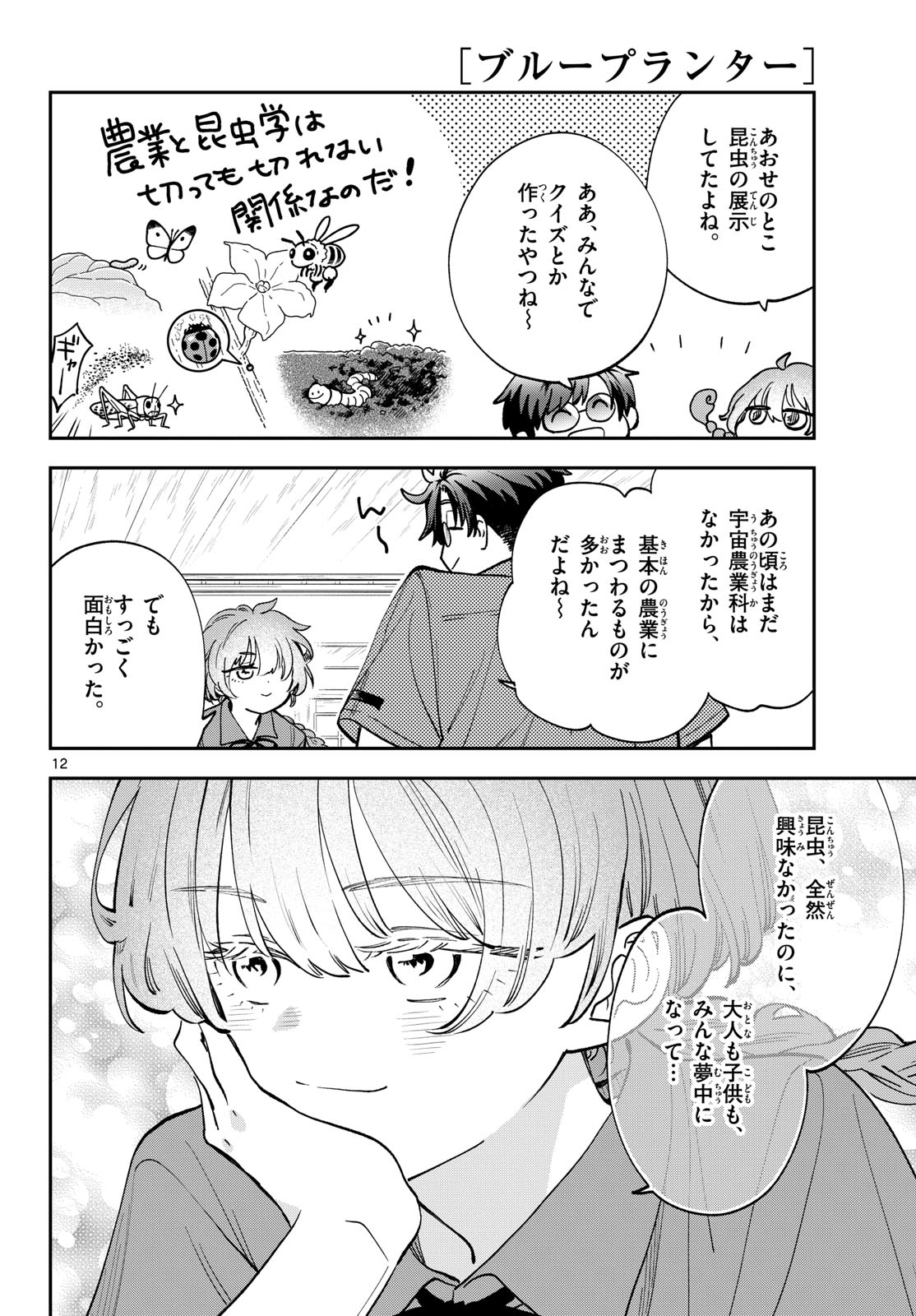 Bull Puranta Chapter 6 page 12 - nihonkuni.com