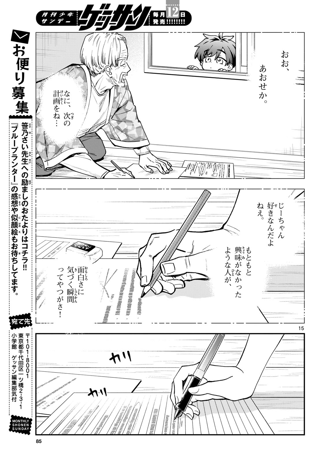 Bull Puranta Chapter 6 page 15 - nihonkuni.com
