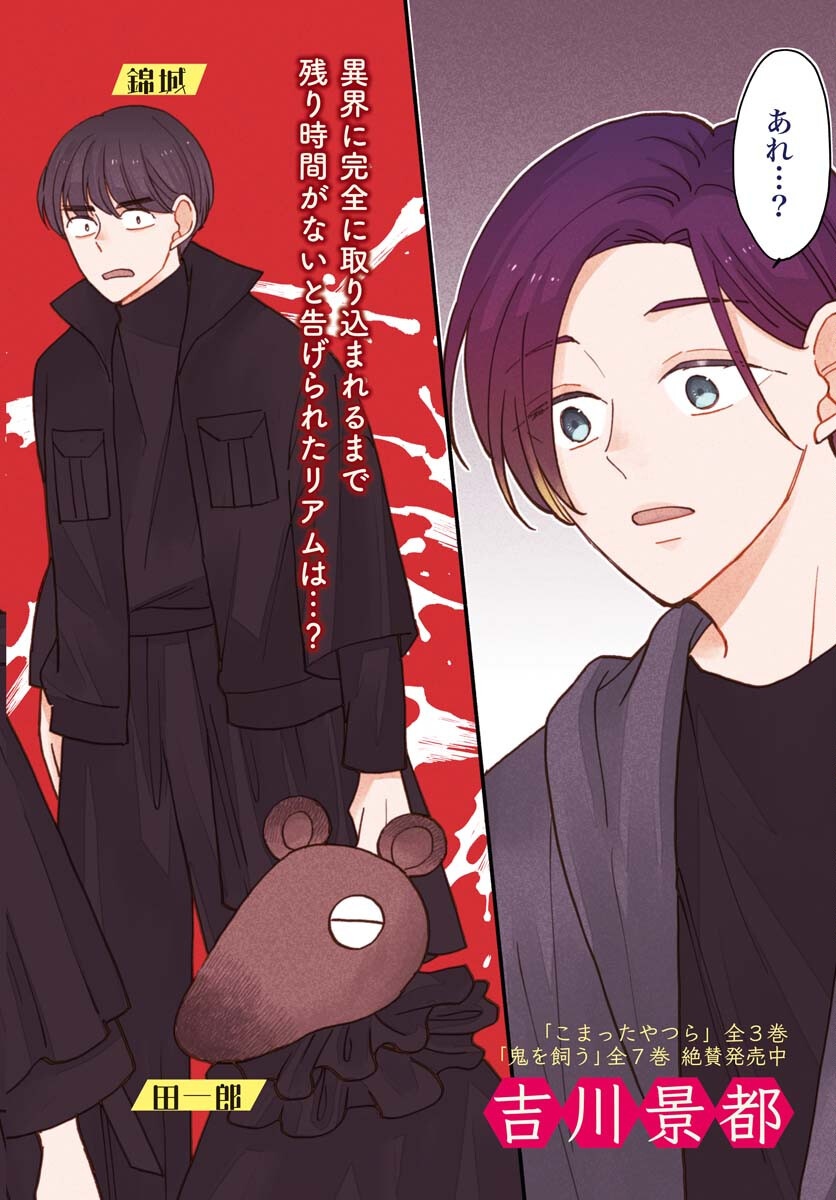 Yokohama Tasogare Totsutotsu Kaiji Chapter 22 page 2 - nihonkuni.com