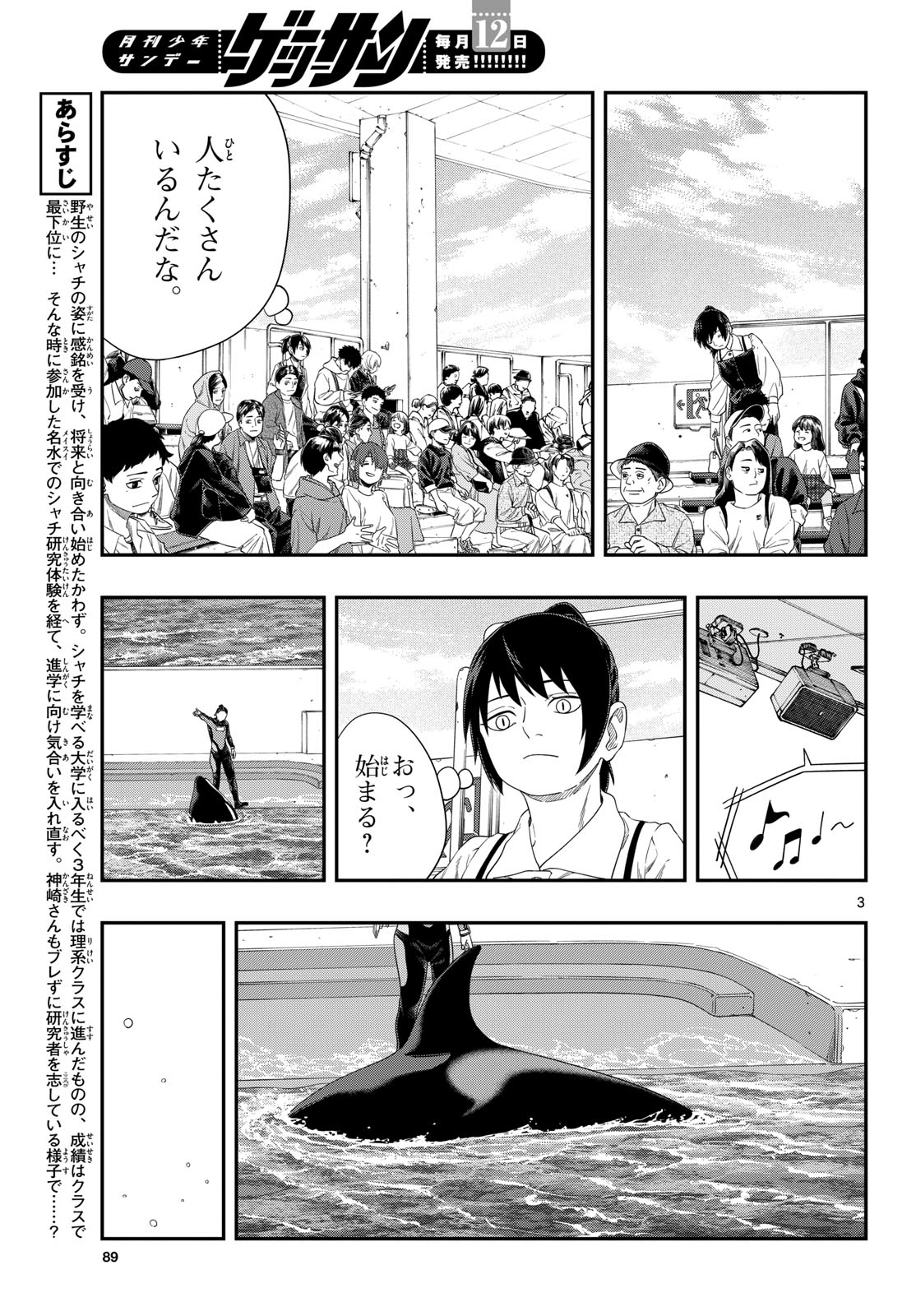 TAIKAI NI HIBIKU CALL Chapter 18 - Page 3