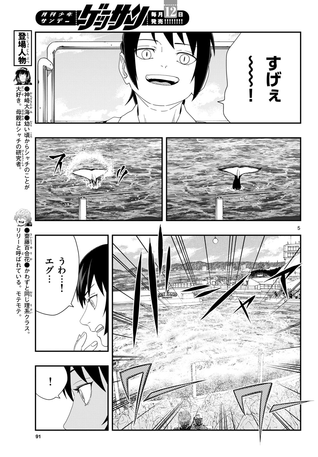 TAIKAI NI HIBIKU CALL Chapter 18 - Page 5