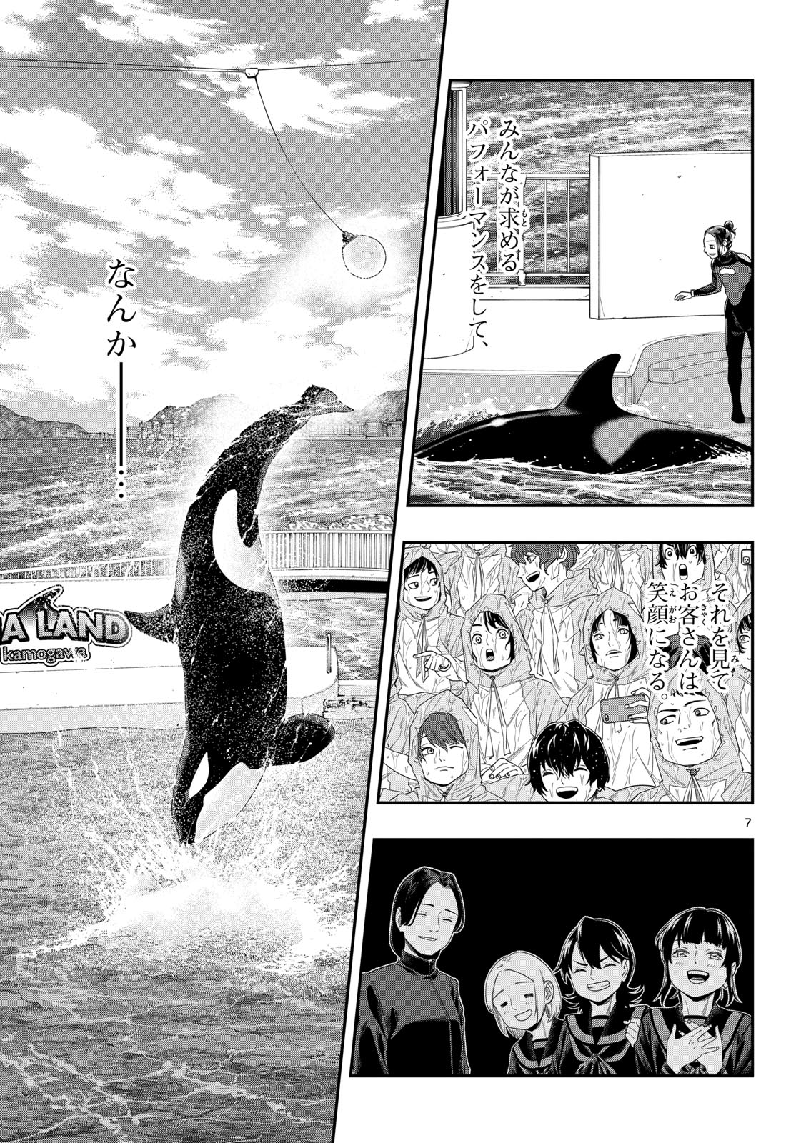 TAIKAI NI HIBIKU CALL Chapter 18 - Page 7
