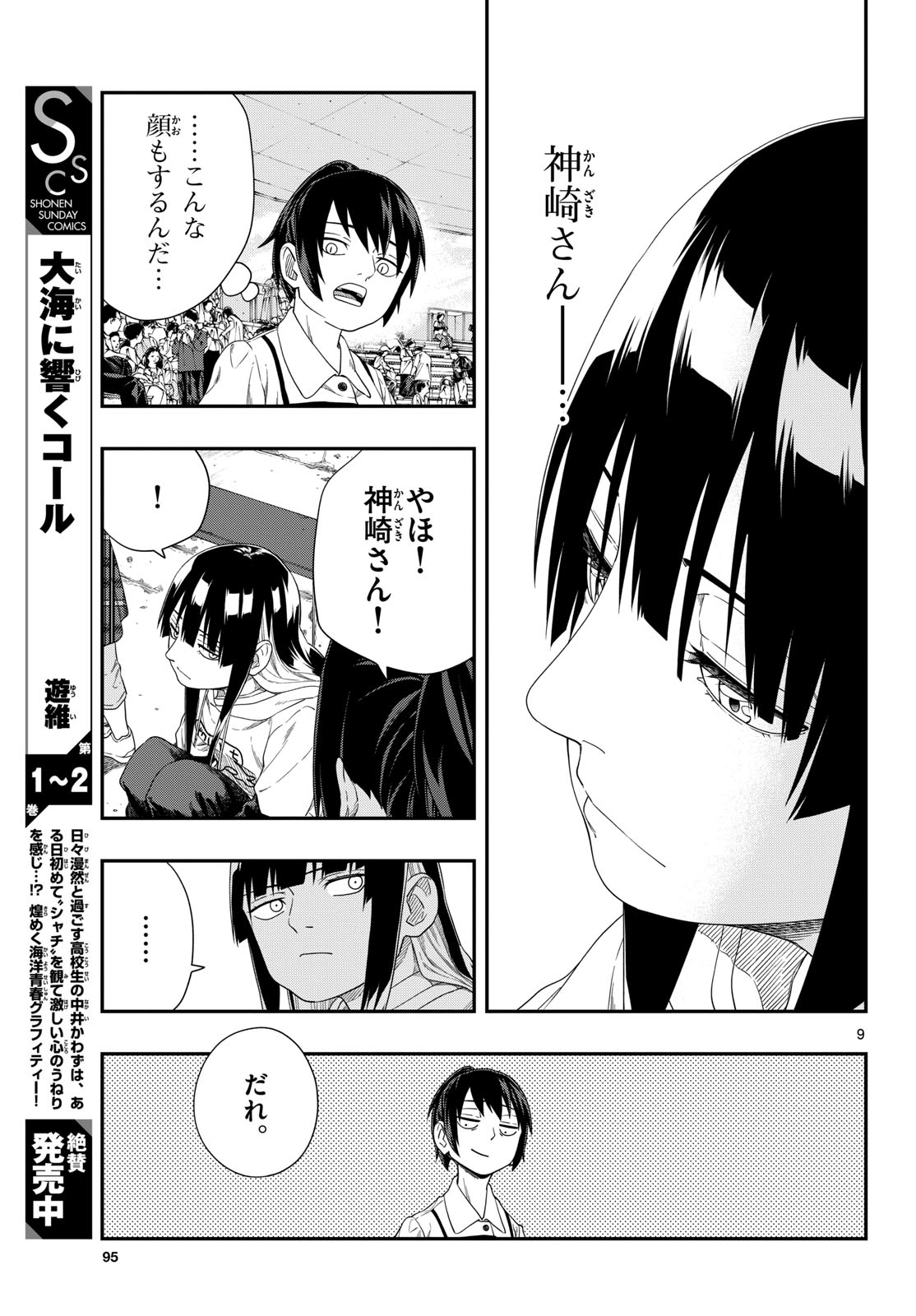 TAIKAI NI HIBIKU CALL Chapter 18 - Page 9
