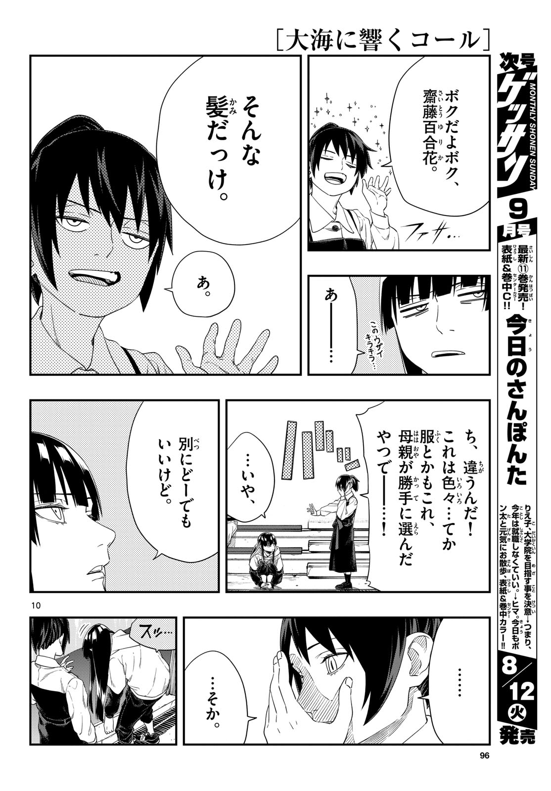 TAIKAI NI HIBIKU CALL Chapter 18 - Page 10