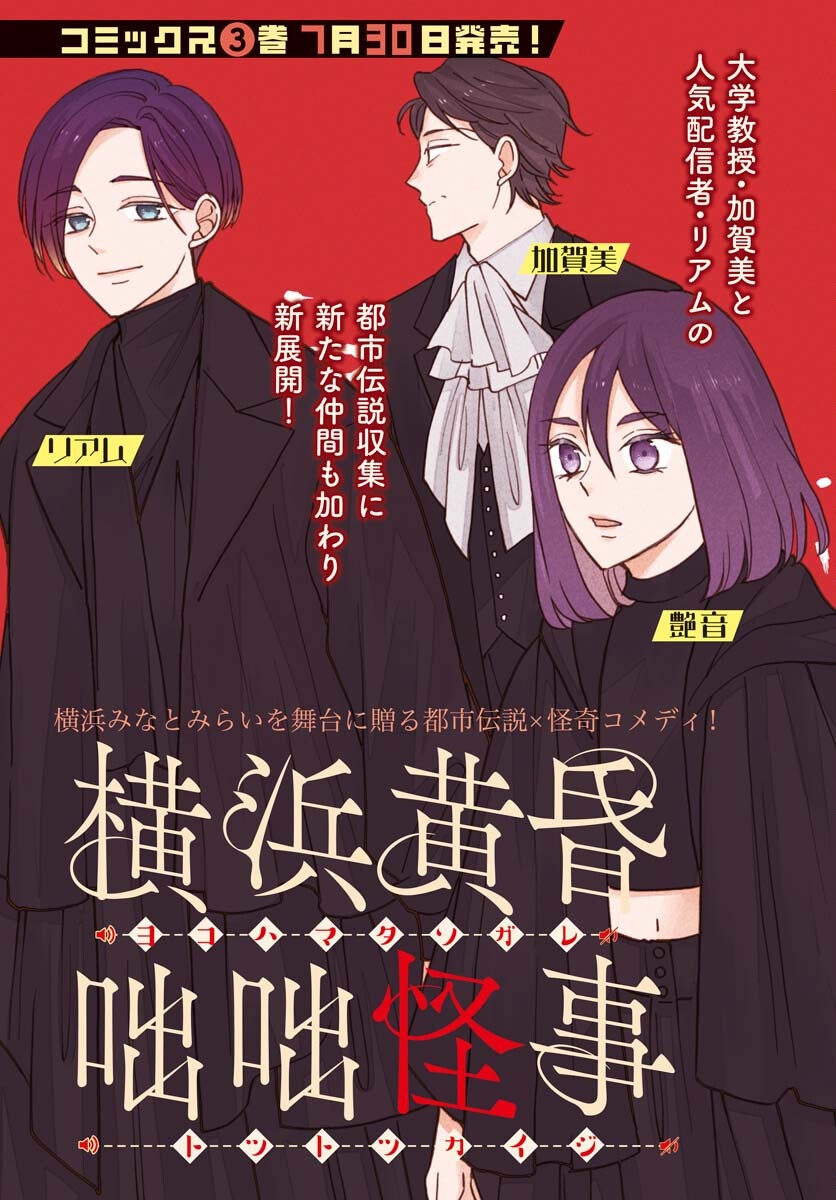 Yokohama Tasogare Totsutotsu Kaiji Chapter 22 page 3 - nihonkuni.com