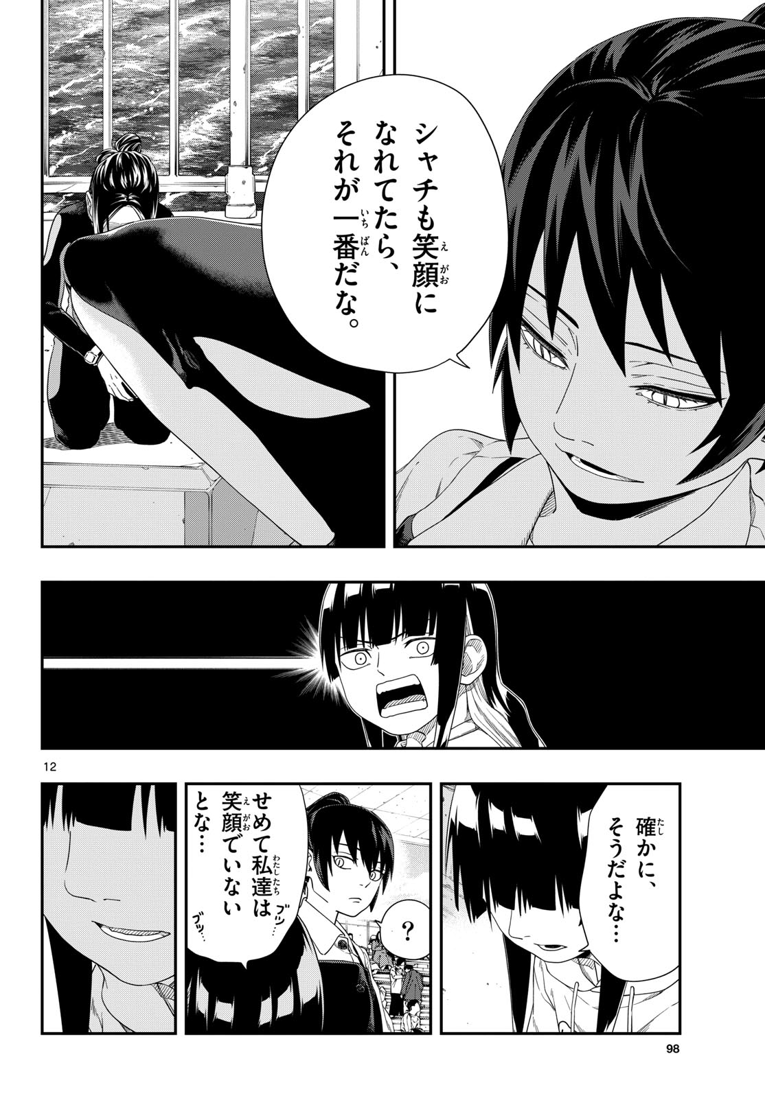 TAIKAI NI HIBIKU CALL Chapter 18 - Page 12